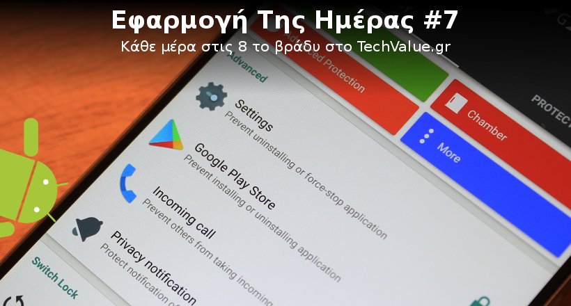 κλείδωμα εφαρμογών με κωδικό